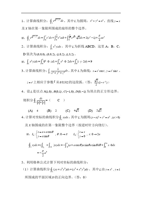 高数试题及详细答案