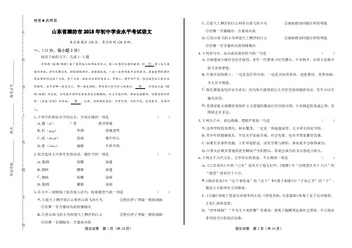 2018年山东省潍坊市中考语文试卷及答案