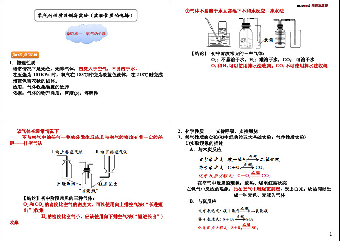 ①气体不易溶于水且常温下不和水反应排水法氧气的性质及