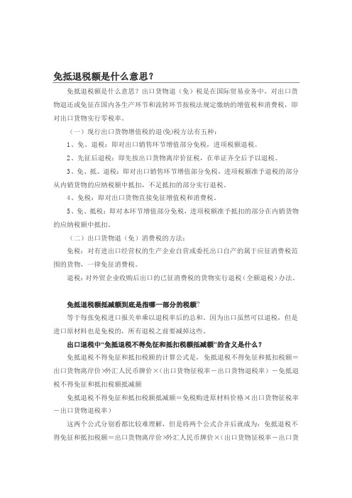 免抵退税额是什么意思