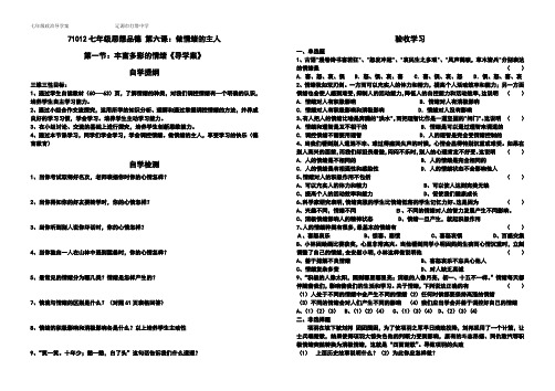 七年级政治第六课第一节导学案模板