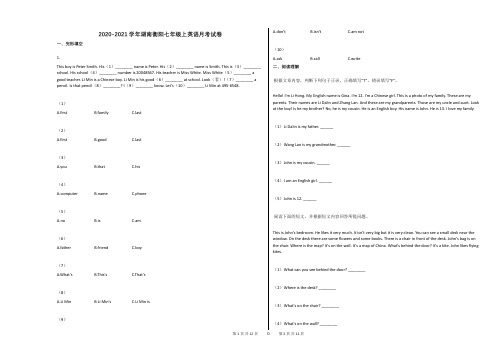 2020-2021学年湖南衡阳七年级上英语月考试卷及答案