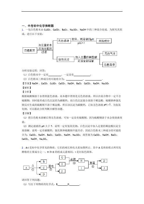 备战中考化学——推断题的综合压轴题专题复习及答案