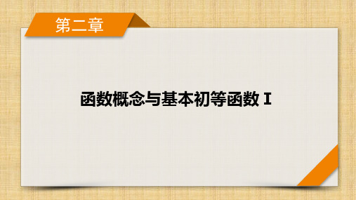 2024届新高考一轮复习人教A版 第2章 第9讲 函数模型及其应用 课件(54张) 