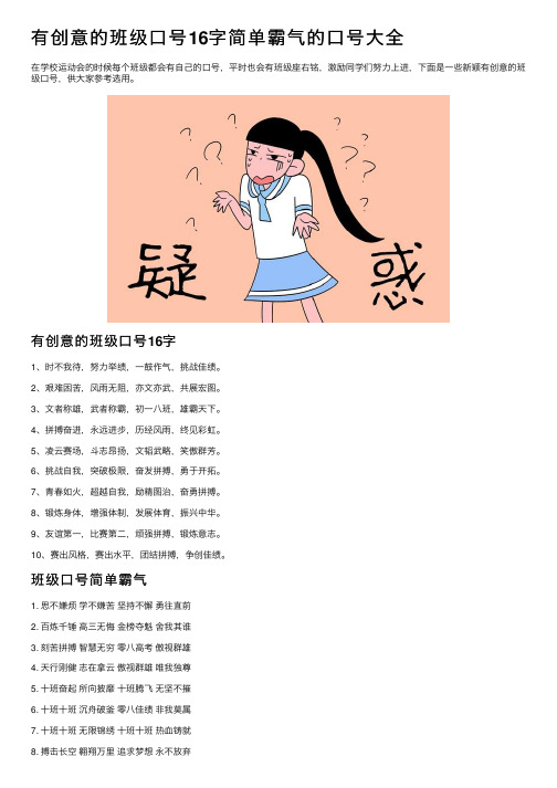 有创意的班级口号16字简单霸气的口号大全