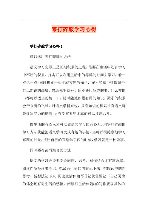 零打碎敲学习心得