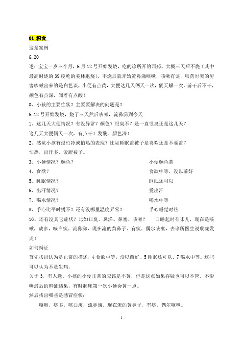 羊爸爸中医育儿辩证课程整理(1-19)汇总