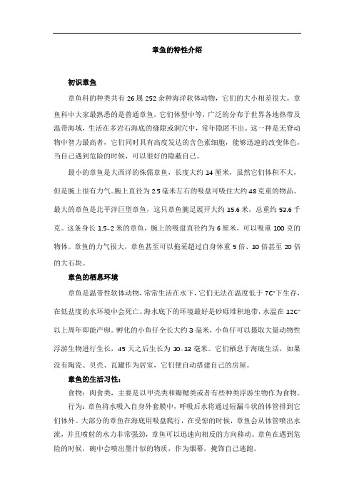 章鱼的特性介绍