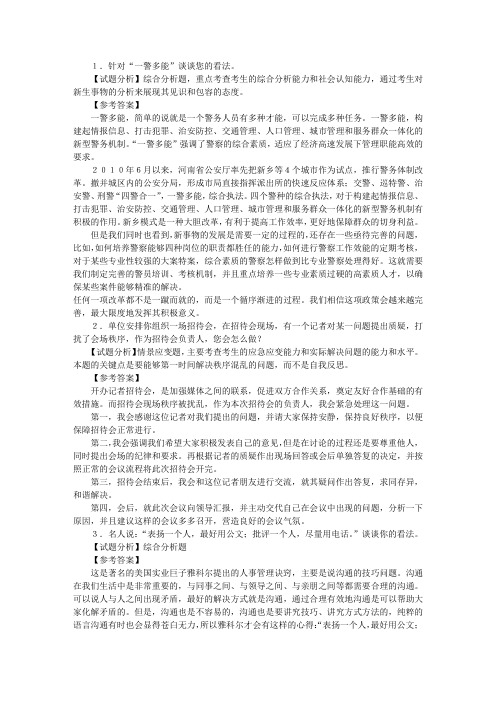 中公教育河南政法干警历年面试真题精选