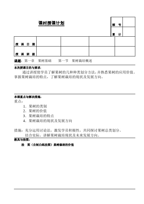 果树整形修剪技术教案