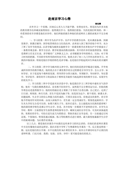 赴南京学习心得