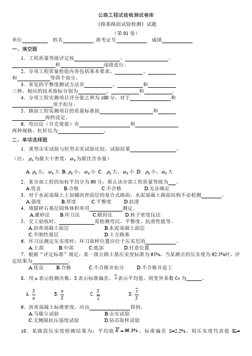 路基路面试验检测试题与答案