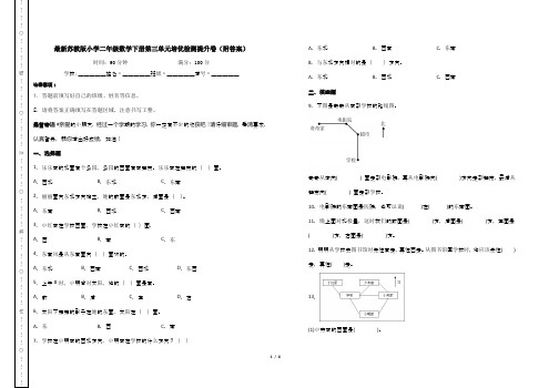 最新苏教版小学二年级数学下册第三单元培优检测提升卷(附答案)