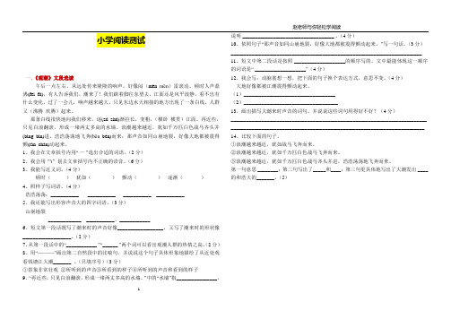 小学四年级语文阅读试题(含答案)