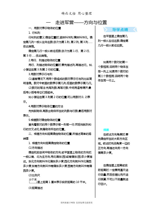 青岛版(五年制)五年级上册数学期末复习全册单元知识点总结