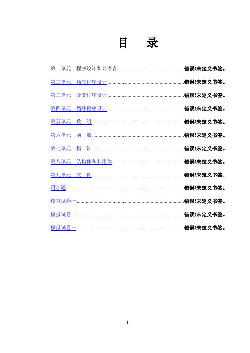 C语言习题集及答案