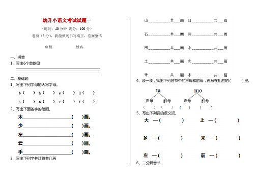 幼升小语文考试试题一