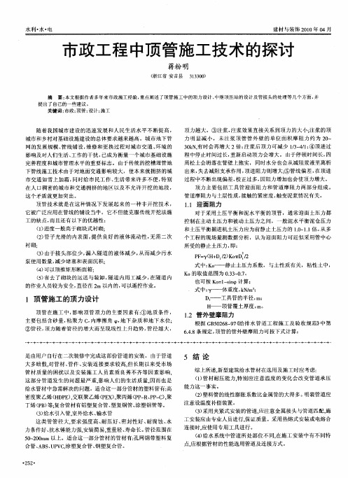 市政工程中顶管施工技术的探讨