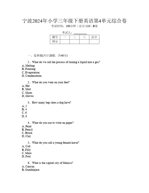 宁波2024年小学三年级下册第11次英语第4单元综合卷