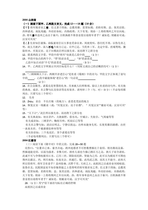 《出师表》《隆中对》中考试题汇编