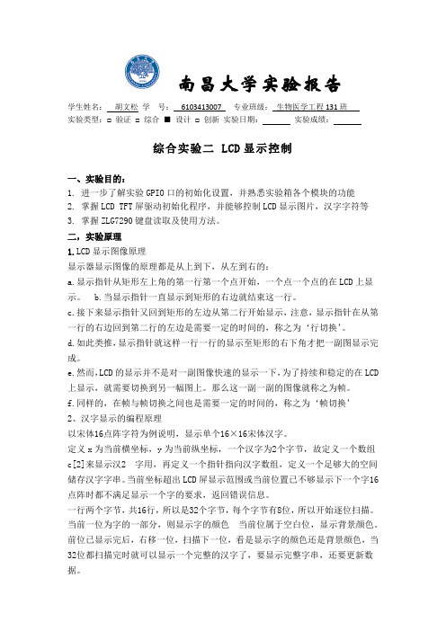 综合实验二LCD显示控制