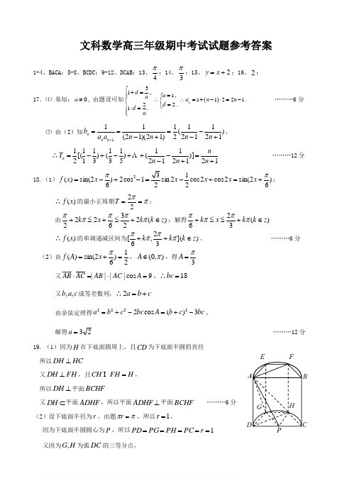 2019届高三上学期期中考试数学(文)试题答案.doc