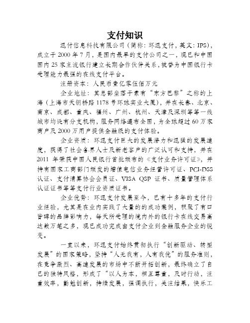 环迅信息科技有限公司(环迅支付)简介