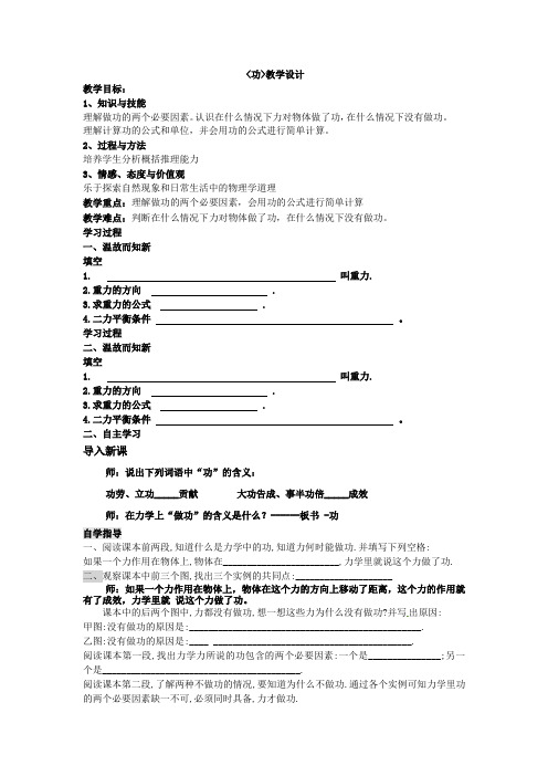 初中物理_功教学设计学情分析教材分析课后反思