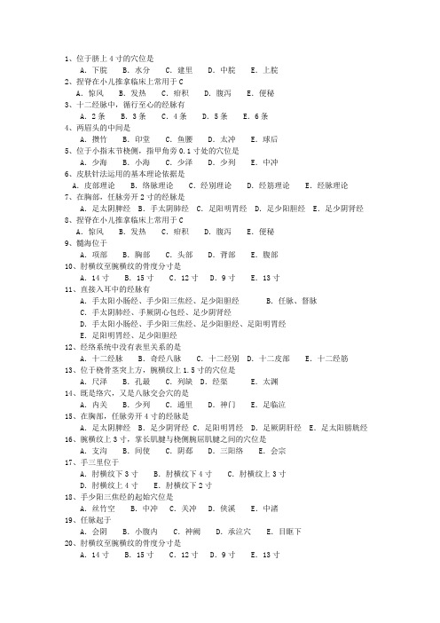 2012年新疆维吾尔自治区针灸推拿学专业最新考试试题库