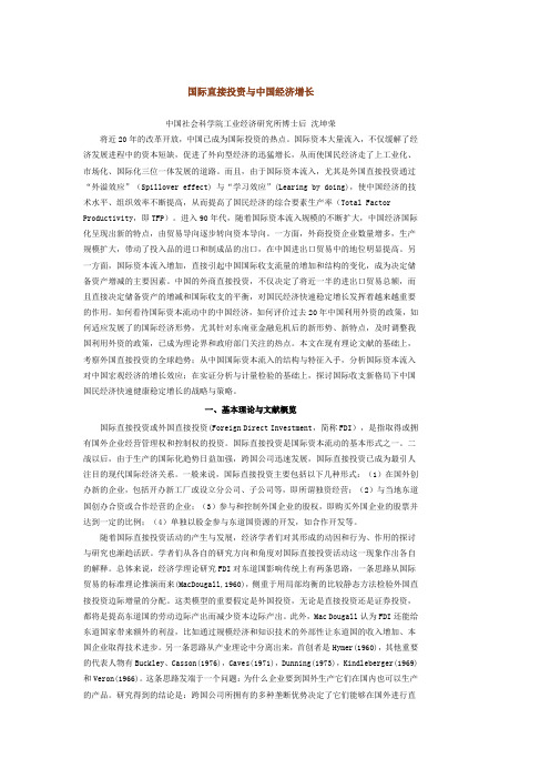 国际直接投资与中国经济增长