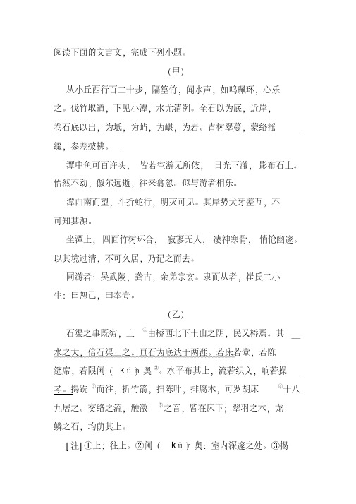 《小石潭记》《石渠之事既穷》阅读练习及答案(20200916182804)