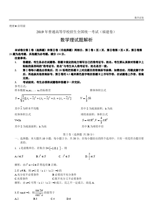 2011年普通高等学校招生全国统一考试(福建卷)解析版--数学理