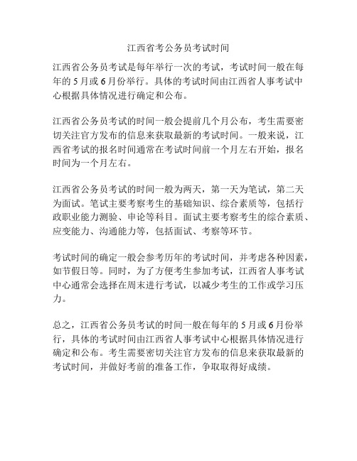 江西省考公务员考试时间