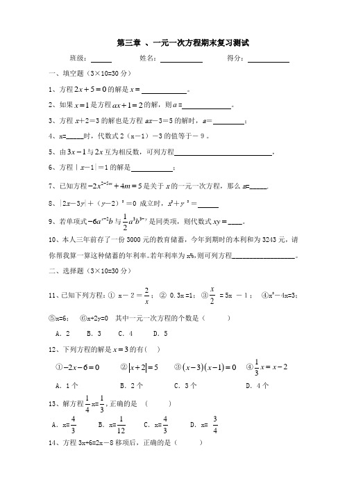 第三章、一元一次方程期末复习测试题