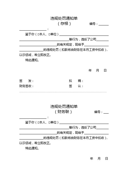 违规处罚通知单(通用)