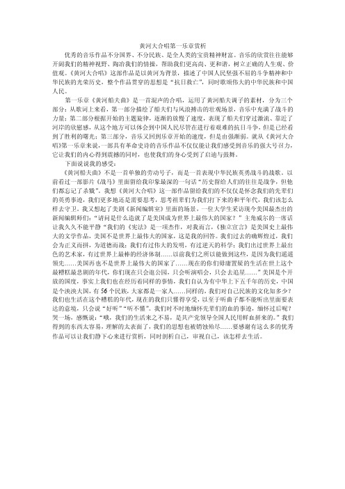 黄河大合唱第一乐章赏析