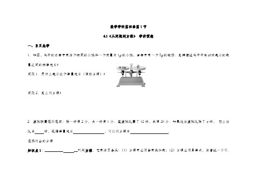 苏科版七年级上册数学4-1从问题到方程导学案练习题