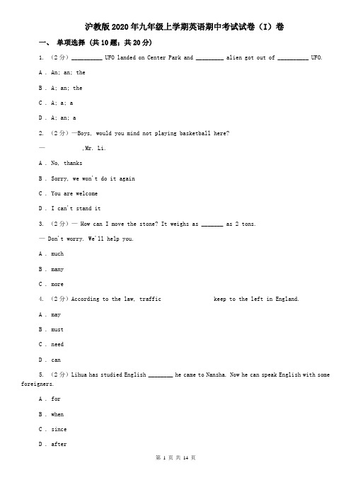 沪教版2020年九年级上学期英语期中考试试卷(I)卷