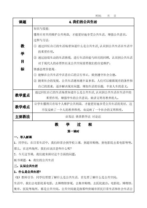 4.我们的公共生活教案(含教学反思)