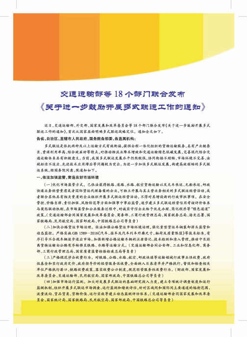 交通运输部等18个部门联合发布《关于进一步鼓励开展多式联运工作