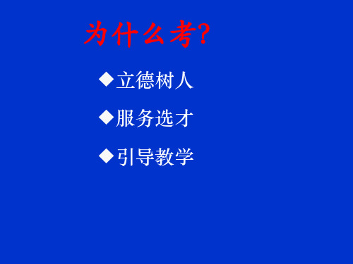 2018届高三生物二轮复习讲座