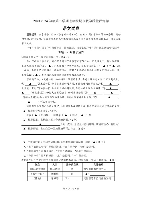 浙江省义乌市2023-2024学年第二学期七年级下期末考试语文试卷(文字版含答案)