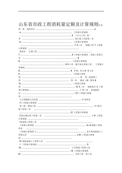 山东省市政工程消耗量定额及计算规则