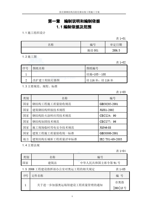 阻尼器钢结构及阻尼器安装施工方案