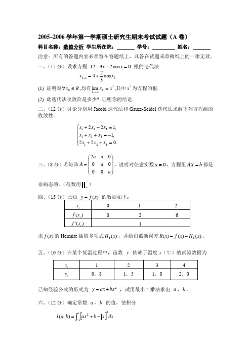 研究生数值分析试卷