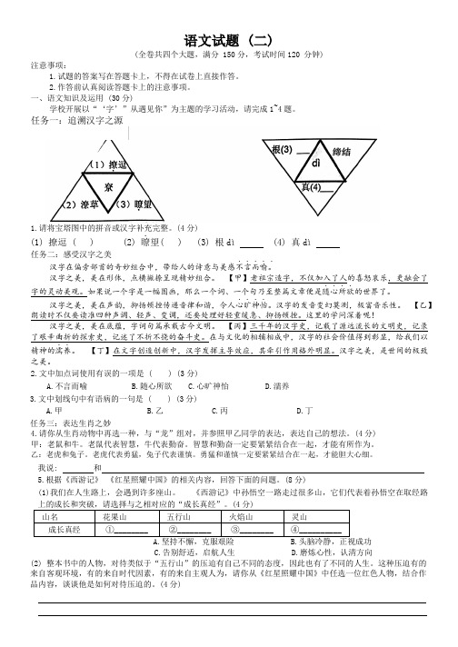 2024中考重庆八中语文强化训练二(含答案)