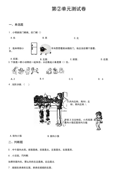 人教版一年级上册数学《第二单元检测题》带答案