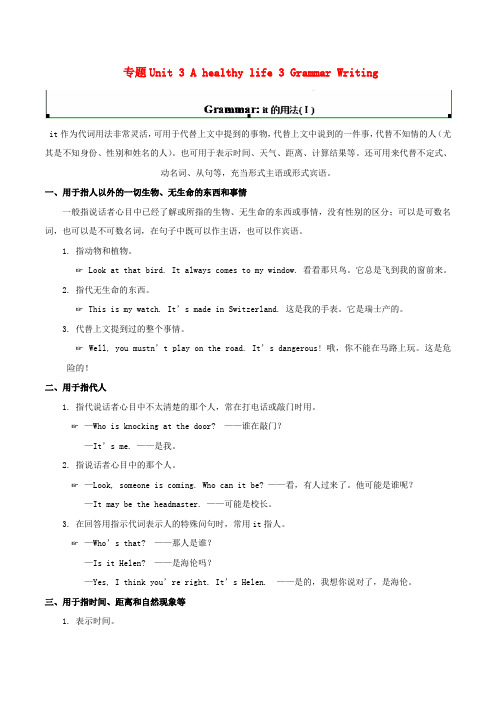 高中英语专题Unit3Ahealthylife3GrammarWriting试题含解析新人教版选修0134