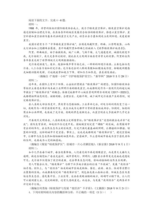 “光污染”非连续性文本阅读训练及答案