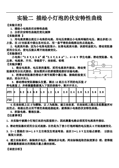 高中物理--实验：描绘小灯泡的伏安特性曲线